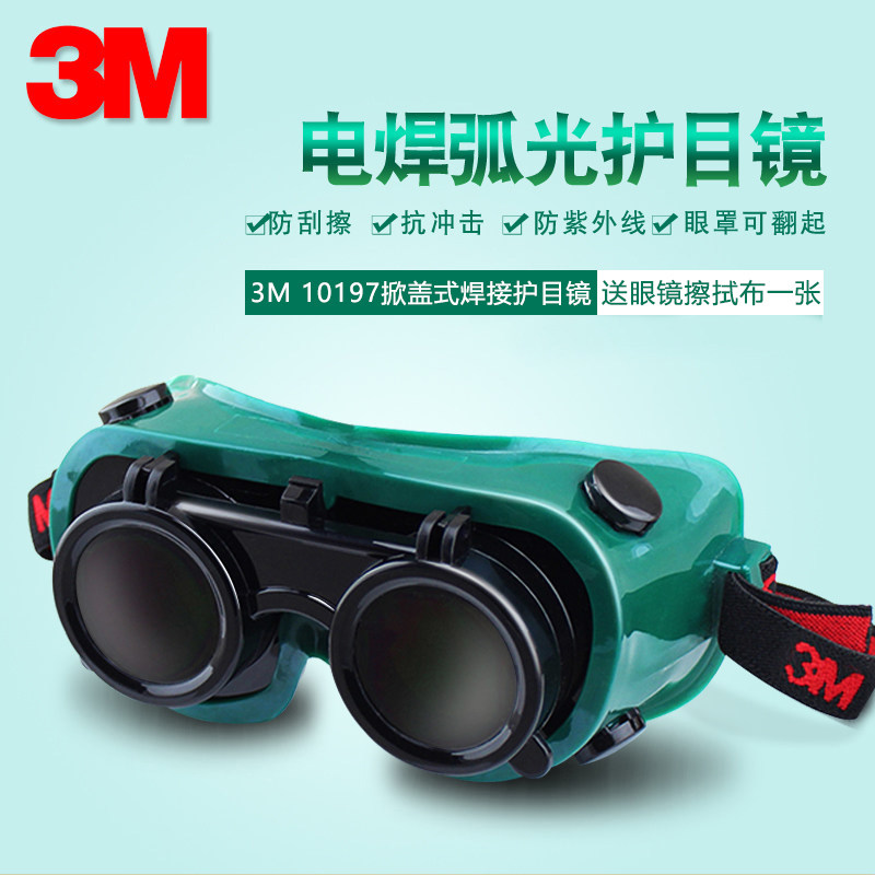 3m10197防冲击护目镜防飞溅打磨防风沙劳保眼镜防强光防弧光墨镜