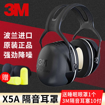 3mx5a隔音耳罩睡眠用防吵静音