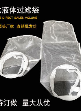 锦纶1号2号尼龙过滤袋电泳油漆胶水医药净水柴油食品液体滤袋4号
