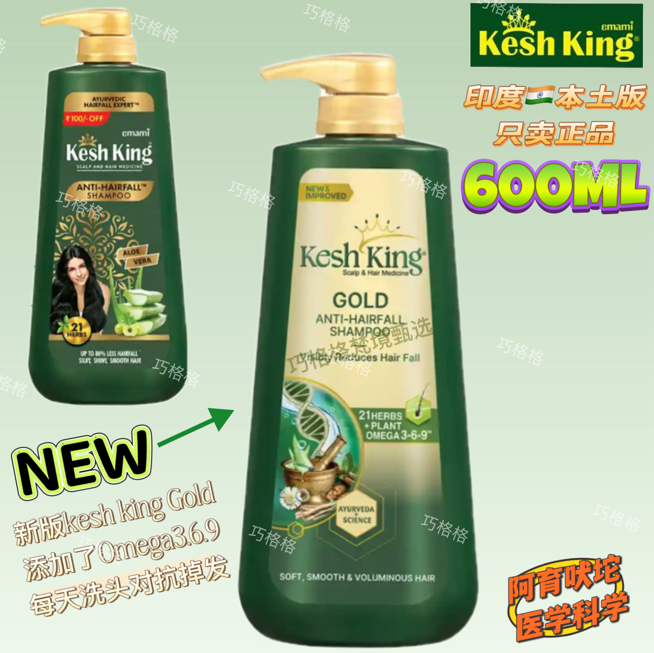 正品keshking印度第一的防脱专家