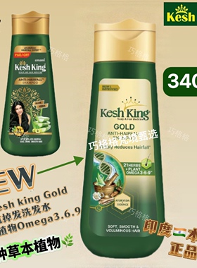印度本土原装正品Kesh King21味草本阿育吠陀护发洗发水拒绝假货