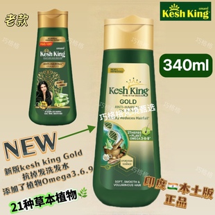 印度本土原装正品Kesh King21味草本阿育吠陀护发洗发水拒绝假货