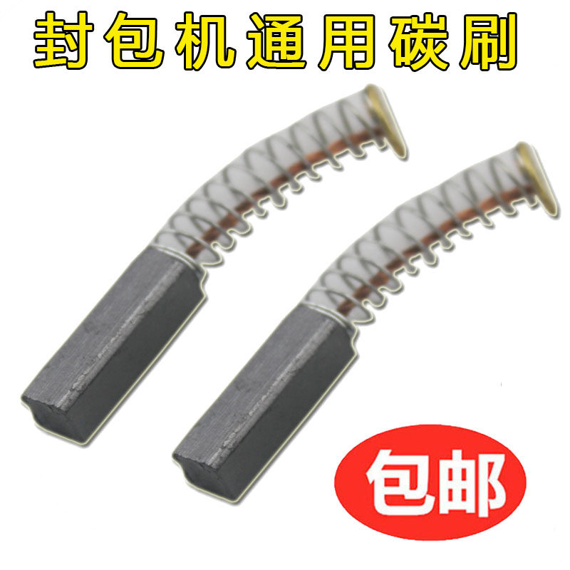 [缝包机]飞人牌手提封碳刷图片