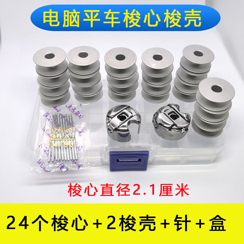 电脑平车梭壳梭心缝纫机配件