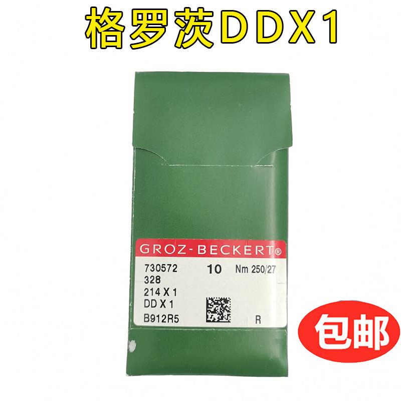 德国格罗茨机针GROZ-BECK