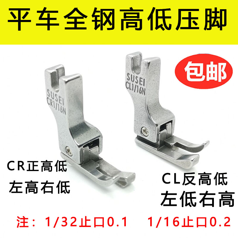 电脑平车全钢高低压脚