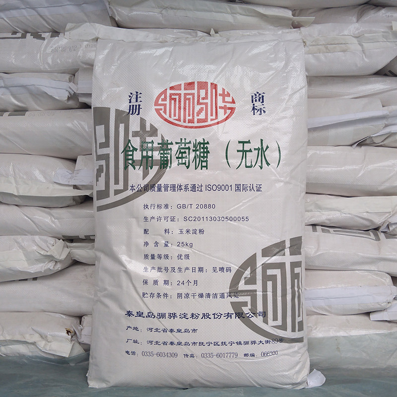 无水食用葡萄糖粉兽用烘焙培菌宠物工业农用一水葡萄糖食品级50斤
