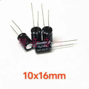 50V43UF 台湾本尼克 无极NP 中高音分频 电解电容 43UF50V 10X16