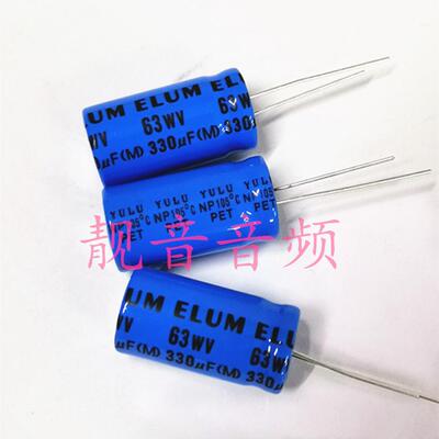 63V330UF ELUM 音响耦合 无极NP 电解电容 330UF63V 13X25、16X21