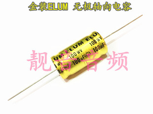 100V100UF ELUM 无极NP 轴向卧式 分频电解电容 100UF100V 13X25
