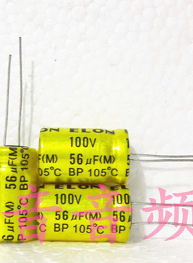 100V56UF 金色无极NP 高低音分频 电解电容 56UF100V 规格：13X20