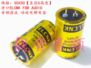 63V10000UF 进口ELCNK AUDIO音频功放 电解电容 10000UF63V 30X50