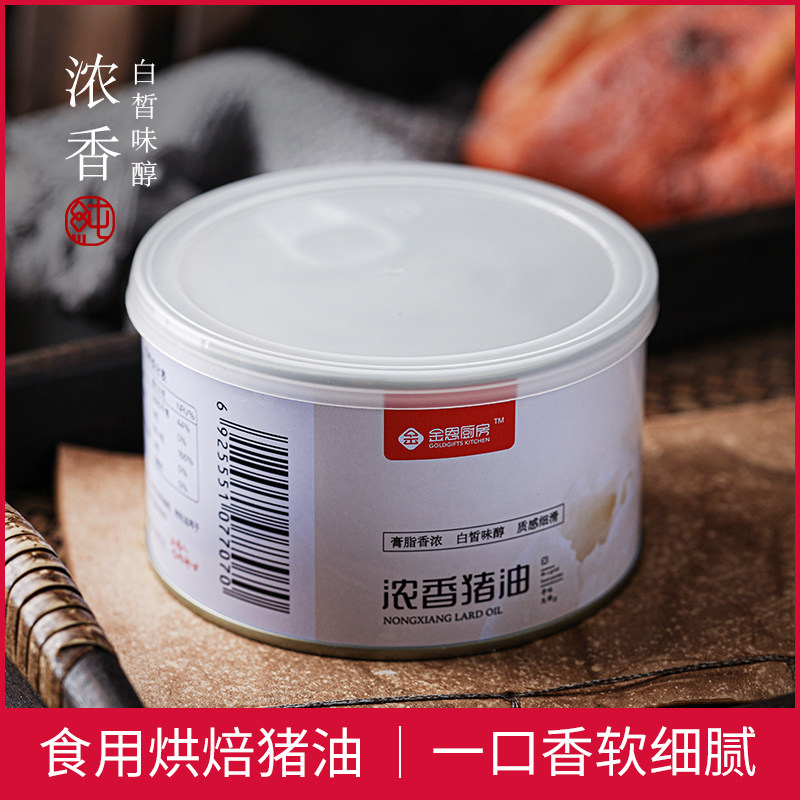 金恩厨房猪油300g家用火炼猪大油蛋黄起酥炒菜烘焙拌饭食用猪油