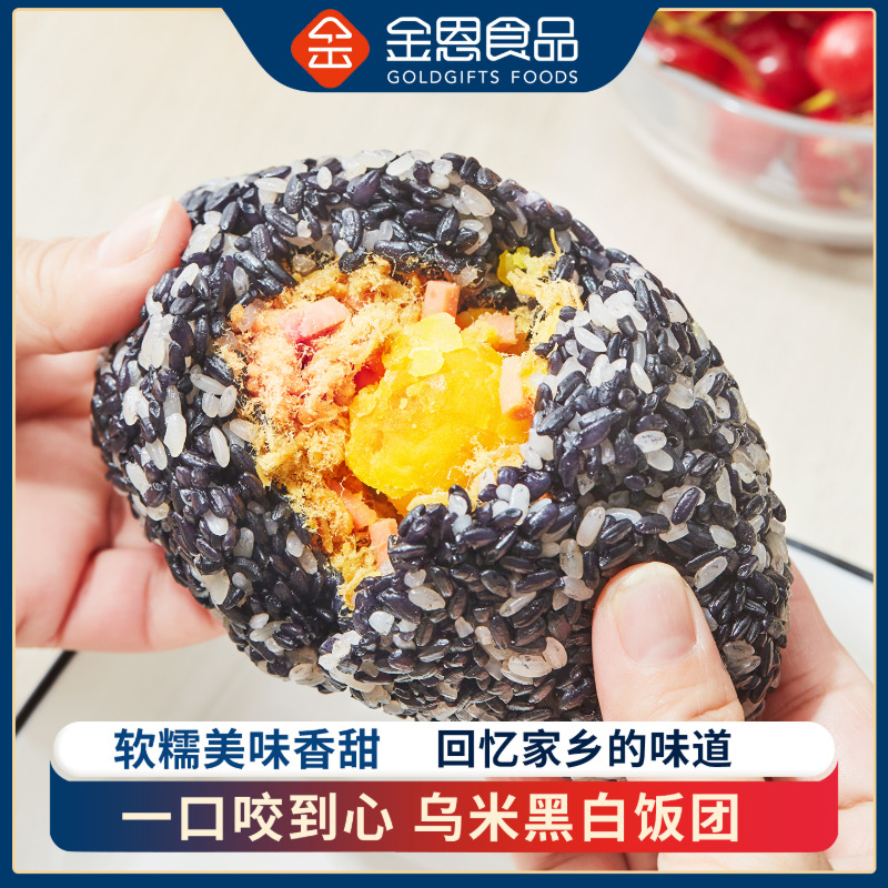 黑白饭团加热即食糯米点心早餐