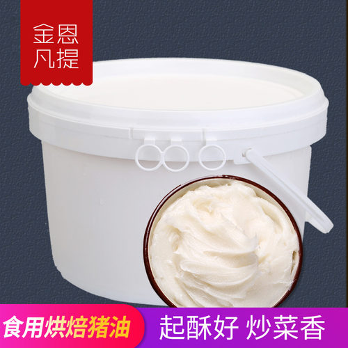 熟猪油食用桶装商用5l炒菜