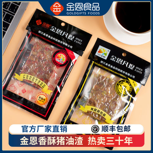 金恩凡提润秀香酥炸油压缩猪油渣