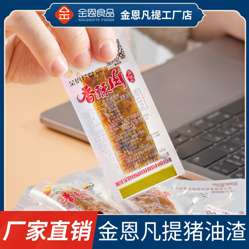 金恩凡提猪油渣500g温州特产香酥猪肉渣条脂渣粕零食生酮子五花肉