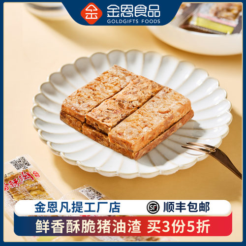 金恩凡提温州风味香酥102g猪油渣