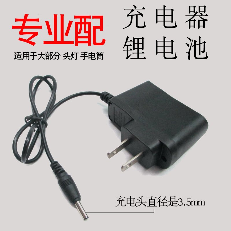 强光手电筒充电器圆孔4.2v钓鱼灯充电灯泡头灯充电线18650锂电池