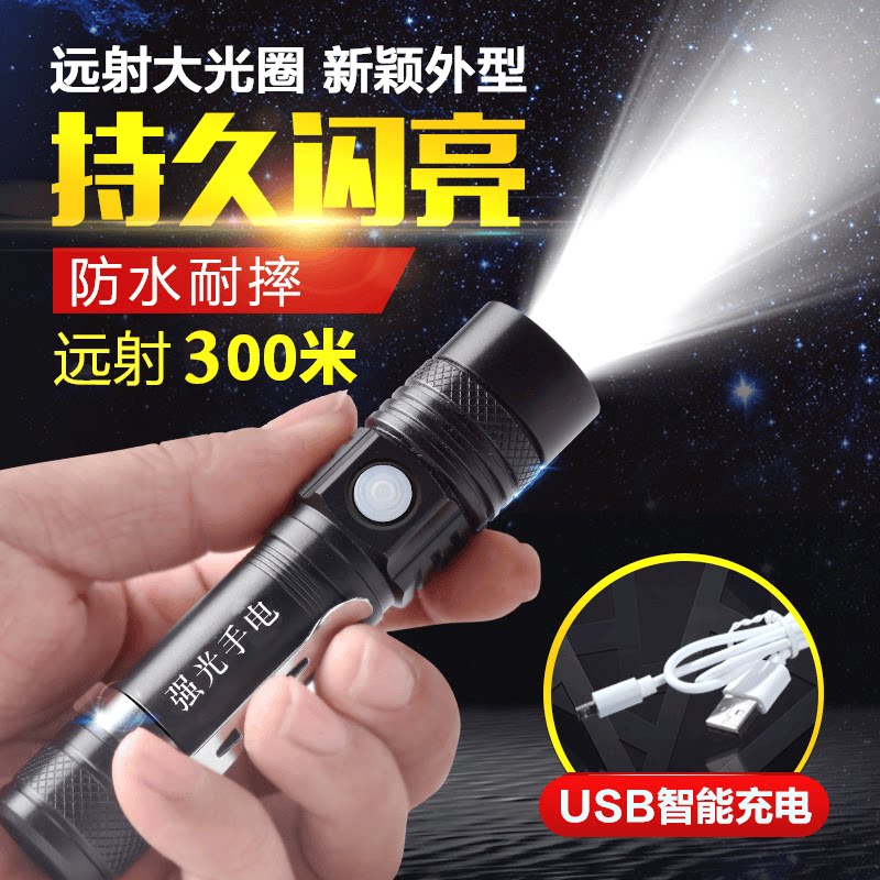 可充电户外家用远射强光便携led