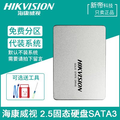 海康2.5英寸固态硬盘SATA3SSD