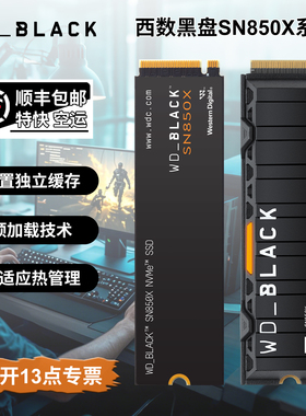 WD西部数据SN850X RGB黑盘1T 2T 4T台式机电脑pcie4.0固态硬盘SSD