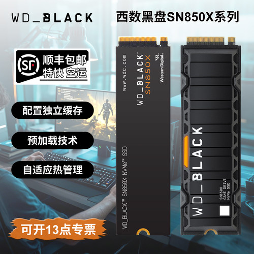 WD固态硬盘pcie4.0兼容PS5游戏机