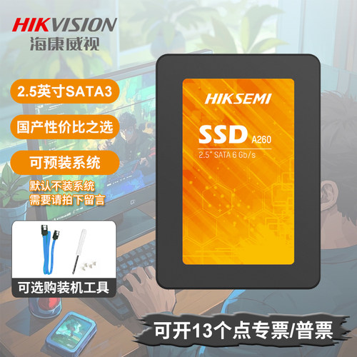 海康A260固态盘sata3电脑升级2.5