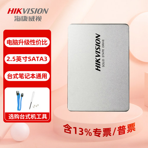 海康2.5英寸固态硬盘SATA3SSD