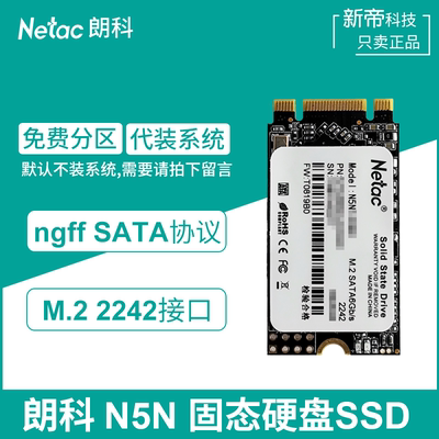 朗科N5N固态硬盘SSDngff协议2242