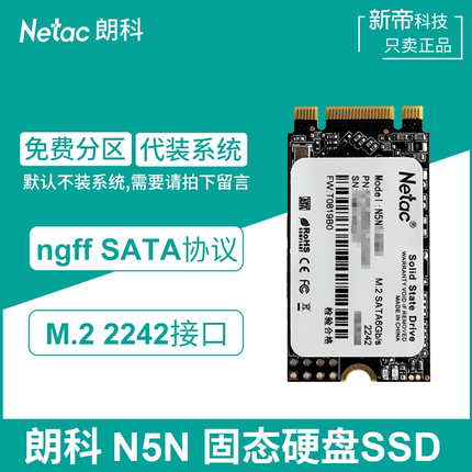 朗科N5N 128G 256G 512G M.2 2242固态硬盘SATA协议笔记本电脑SSD