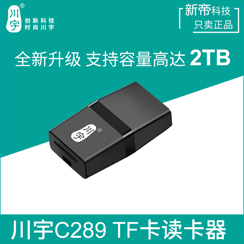 川宇TF卡读卡器microsd卡c289