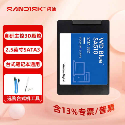 西数2.5英寸蓝盘SA510固态SATA3