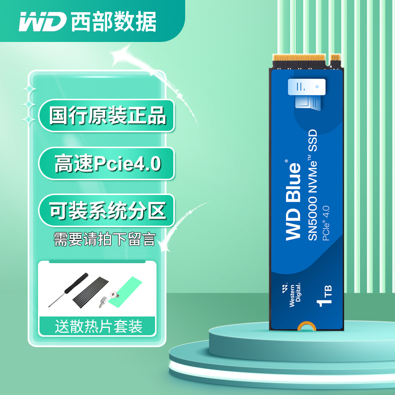 西部数据pcieNVME固态硬盘1T2T