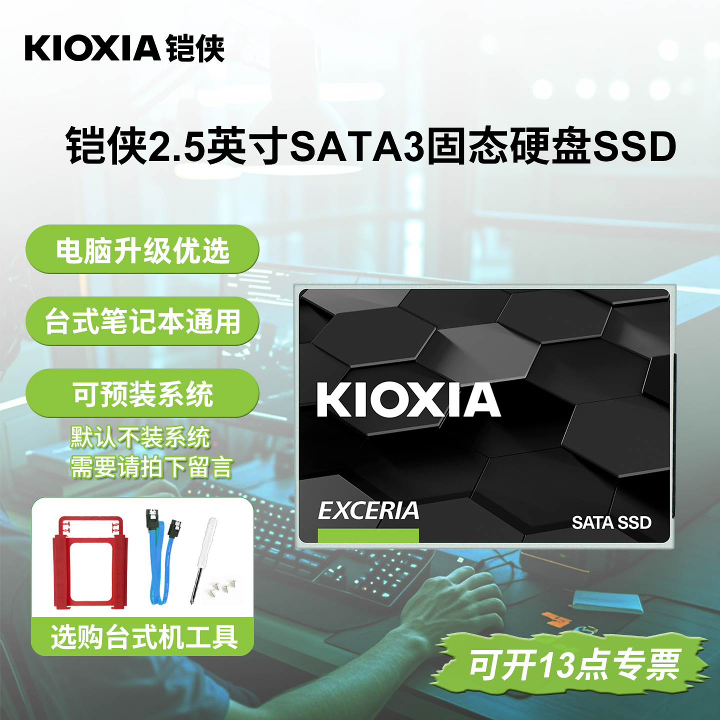 铠侠台式机笔记本SATA3固态硬盘