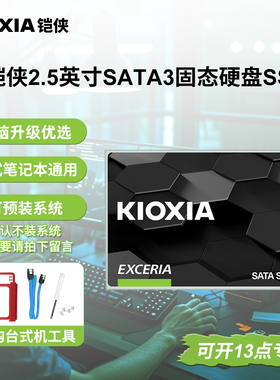 Kioxia/铠侠 TC10固态硬盘480G台式机笔记本SSD电脑sata3凯侠960G