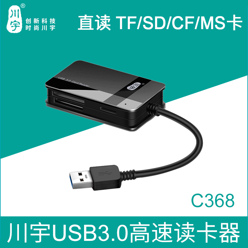 川宇C368高速3.0TF/SD/CF读卡器