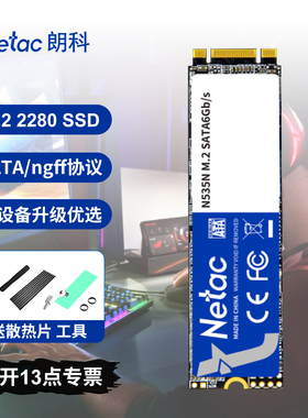 朗科N535N 128G 256G 512G 1T M.2 2280固态硬盘SATA协议ngff SSD