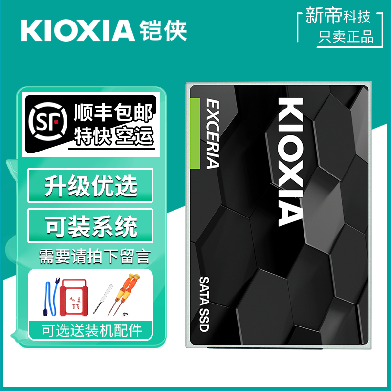 Kioxia/铠侠 TC10固态硬盘480G台式机笔记本SSD电脑sata3凯侠960G 电脑硬件/显示器/电脑周边 固态硬盘 原图主图