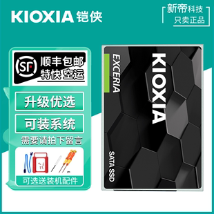 机笔记本SSD电脑sata3凯侠960G TC10固态硬盘480G台式 铠侠 Kioxia