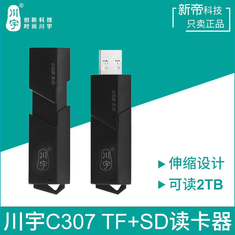 川宇C307手机TF相机sd卡读卡器
