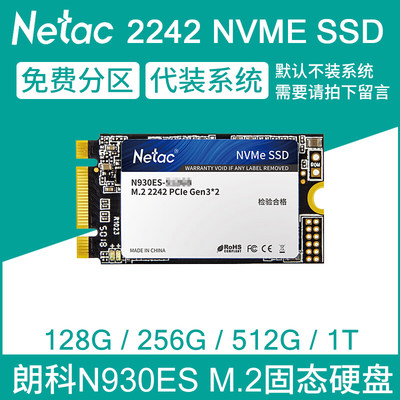 朗科n930es固态硬盘NVME协议2242