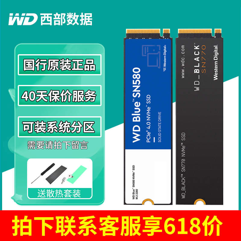 WD固态硬盘SN770/350/580/850X高速nvme西数500G1T 2T蓝盘电脑SSD