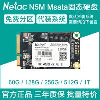 Netac/朗科N5M固态60G/128G/256G/512G/1T电脑mSATA笔记本台式SSD