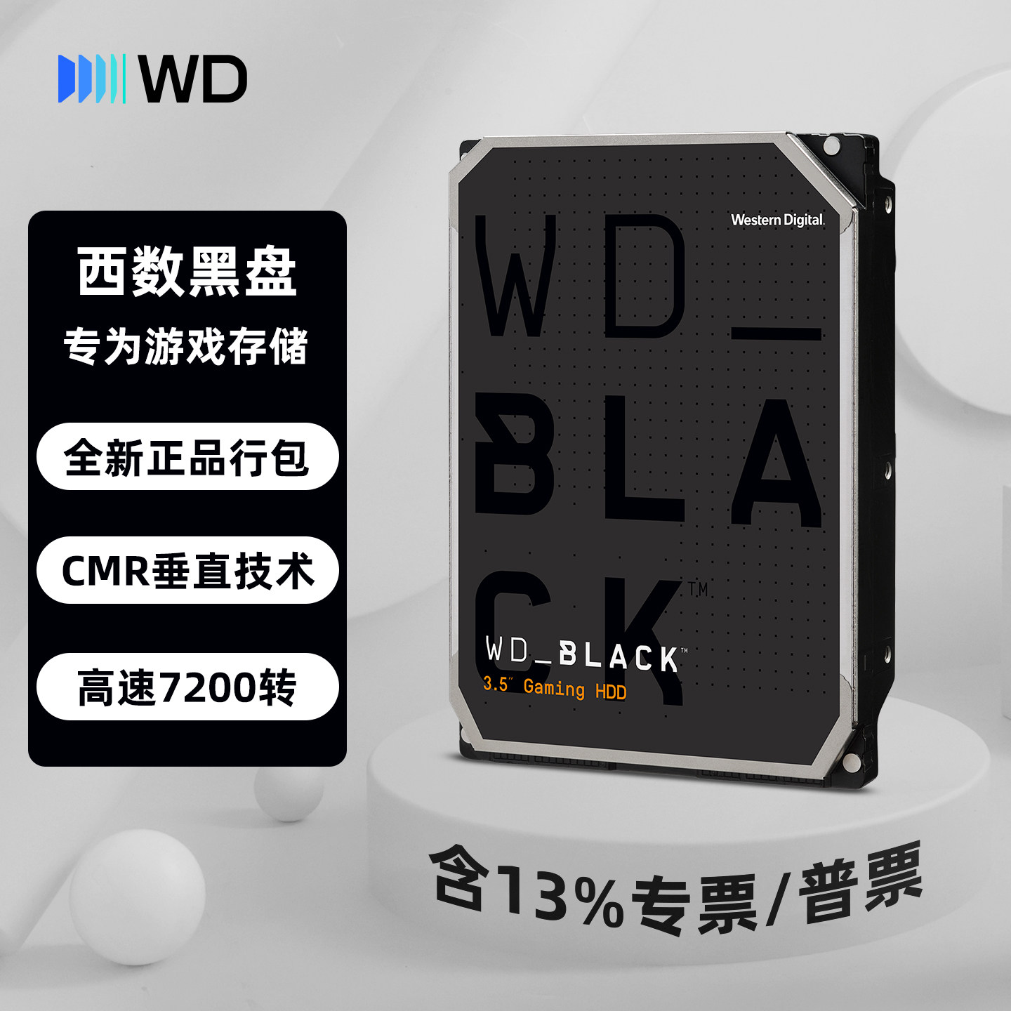 WD西部数据4T游戏黑盘6T机械硬盘3.5英寸7200转8T台式机电脑10TB