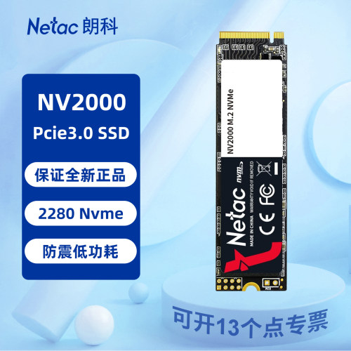 朗科N930EPRO/nv2000固态硬盘