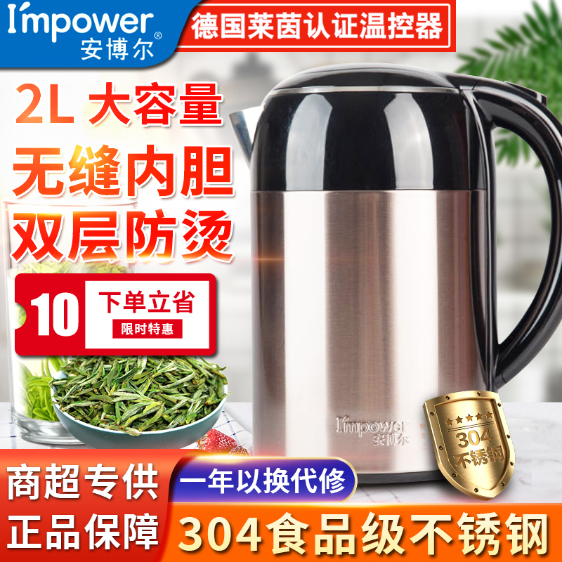 安博尔电热水壶不锈钢2升大容量