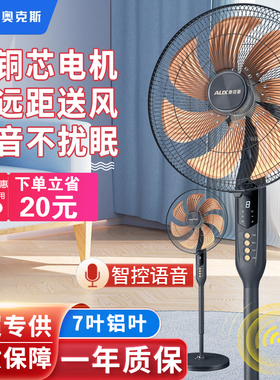 奥克斯电风扇落地扇家用语音声控卧室静音办公室立式16寸电扇1637