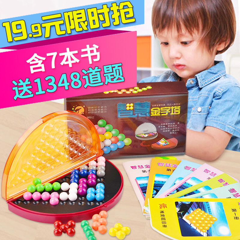爱可优 智慧智能金字塔智力魔珠儿童益智桌面训练游戏玩具7本书