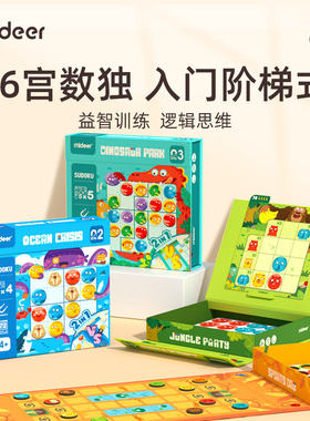 mideer弥鹿数独儿童入门九宫格益智思维训练玩具逻辑幼儿园桌游戏